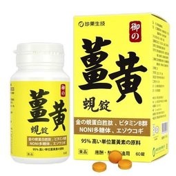 珍果御品薑黃蜆錠-SOD Plus【60錠/盒】