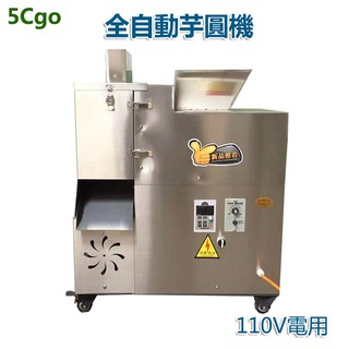 5Cgo【批發】芋圓機商用全自動芋圓搓條機切芋圓機珍珠芋圓機芋頭地瓜丸紫薯丸110V含稅 t585555167432