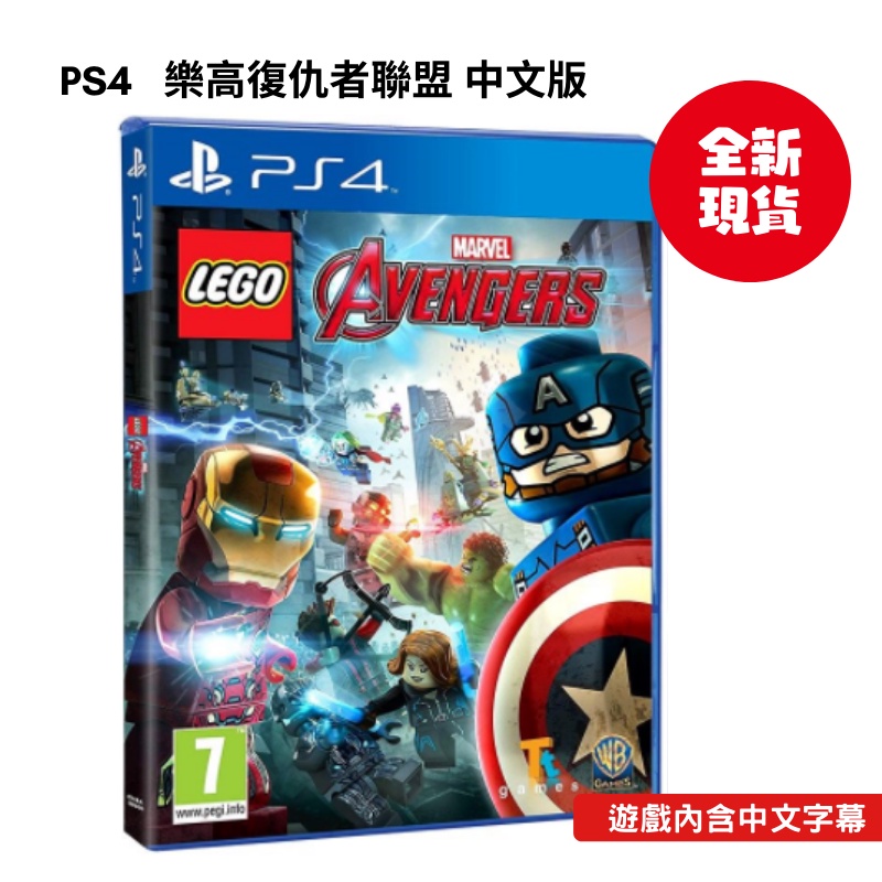 【NeoGamer】全新現貨 PS4 樂高復仇者聯盟 中文版 LEGO MARVEL AVENGERS 台灣公司貨