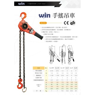 WIN 五金 臺灣品牌WIN0.75T-3.0T價格內詳手搖吊車 手搖絞盤 手拉吊車 電動吊車 起重 搬運