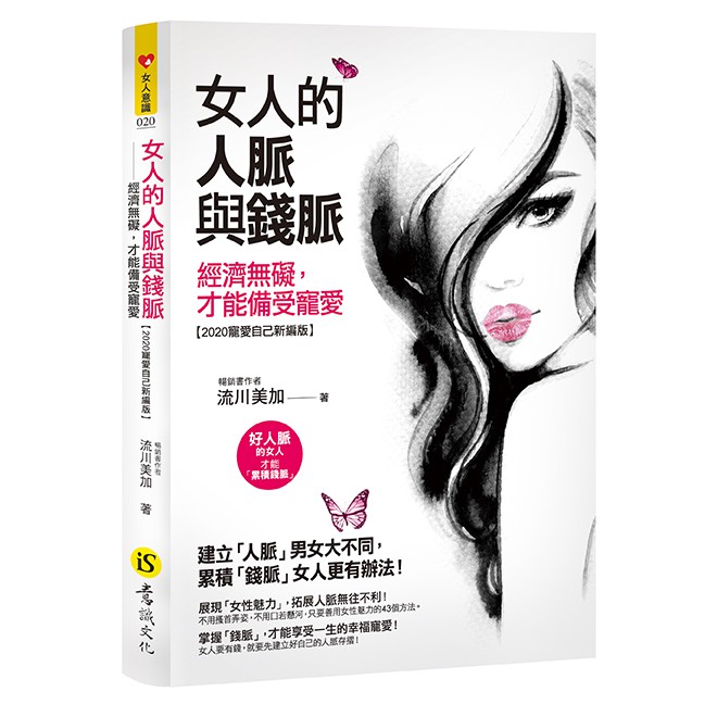 女人的人脈與錢脈 寵愛自己新編版 蝦皮購物