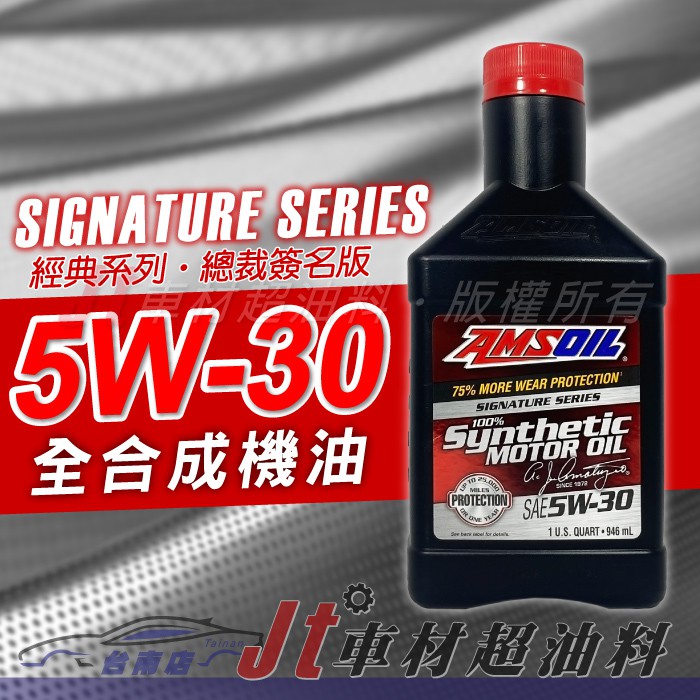 Jt車材 台南店 - 安索 AMSOIL 5W30 5W-30 經典款 SP 全合成機油 美國原裝