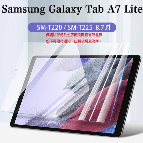 【玻璃保護貼】SAMSUNG Galaxy Tab A7 Lite 8.7吋 SM-T220/T225 平板保護貼/鋼化