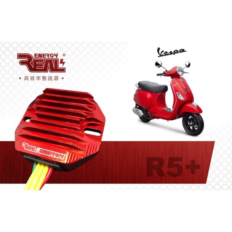 誠一 Real Energy R5+ 整流器 LX S LT LXV 2V 3V 150 125 VESPA 偉士牌改裝