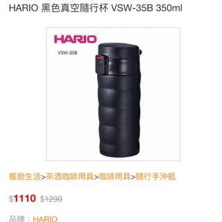 Hario 真空隨行杯