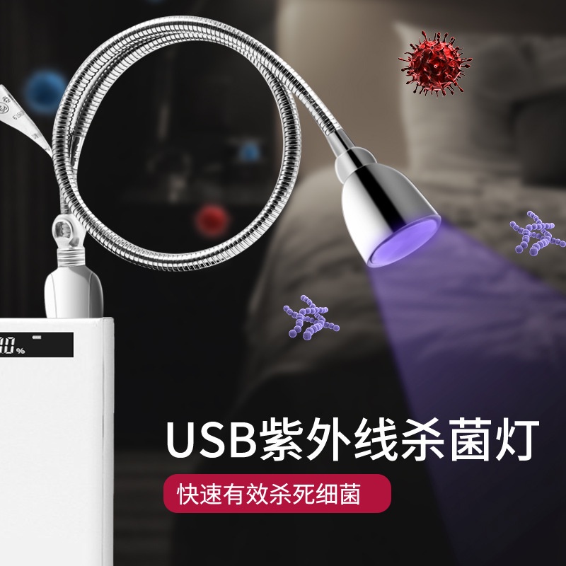3小C 新款紫外線迷你殺菌燈 LED便攜式消毒燈 可移動USB紫光消毒滅菌燈