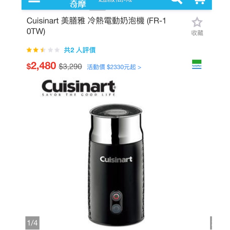 現貨 Cuisinart 美膳雅- 冷熱電動奶泡機 FR-10TW 原價2480
