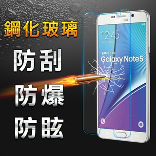 【玻璃保護貼】三星 Samsung Galaxy Note 5 N9208 N920 手機高透玻璃貼/鋼化膜螢幕保護貼