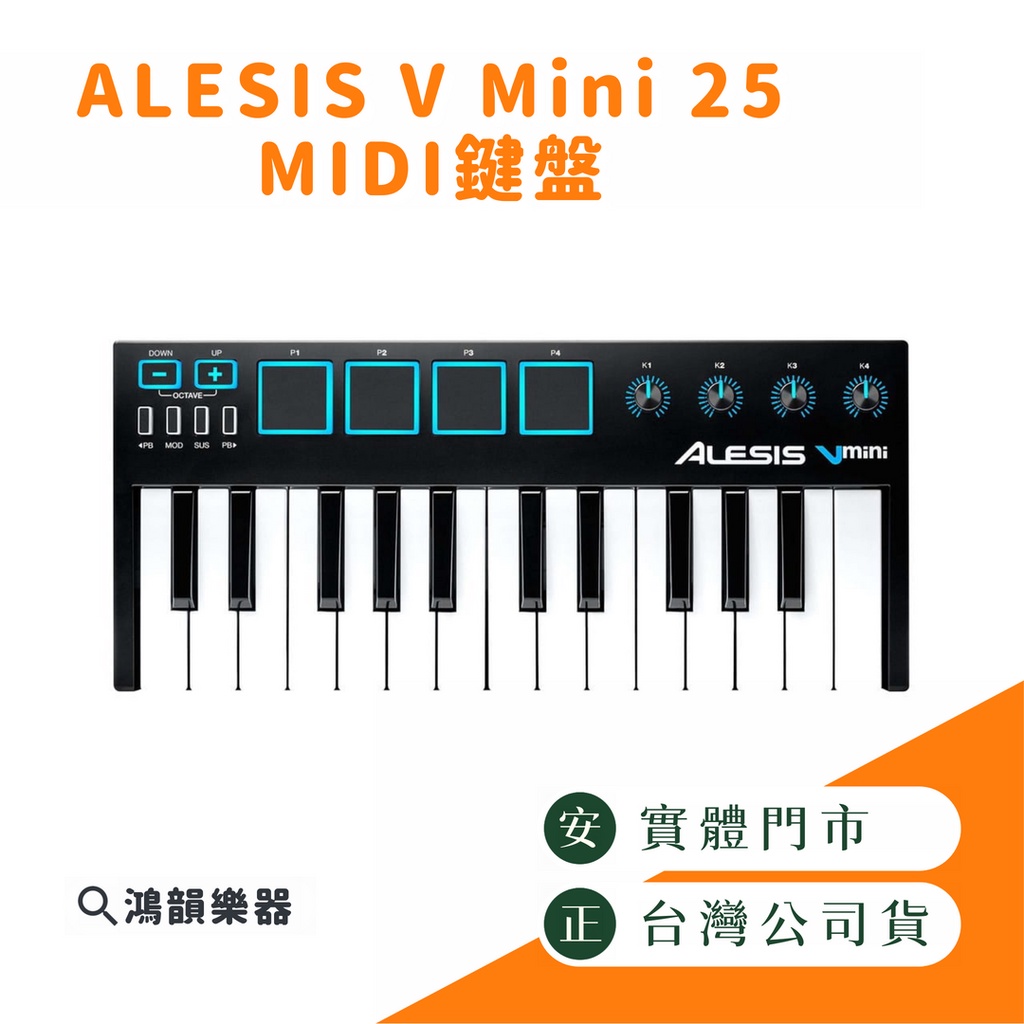 |現貨| ALESIS V Mini 25 《鴻韻樂器》midi鍵盤 25鍵 主控鍵盤