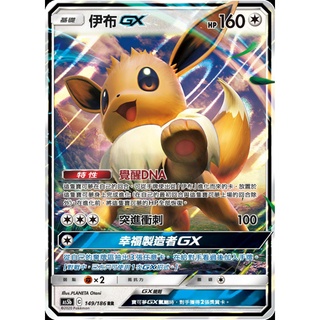 🔥超殺特價🔥 伊布GX RR 閃卡 ptcg 寶可夢 寶可夢卡 寶可夢卡牌遊戲