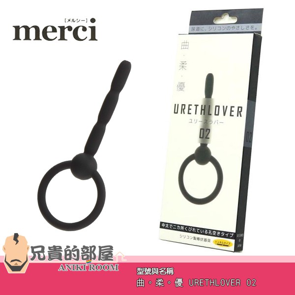 日本 merci 尿道情人 高級矽膠製造男性享樂馬眼棒 URETHLOVER 02(導尿,馬眼擴張,情趣用品,陰莖)