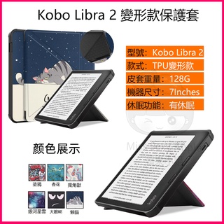 樂天電子書 Kobo Libra2電子書 7吋閱讀器 Kobo Libra 2保護套 軟矽膠皮套 8吋休眠保護殼