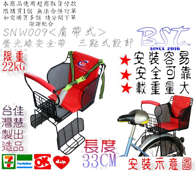 SGS檢驗合格 可超取 三點式/肩帶式安全帶  自行車後兒童座椅 兒童座椅(SNW009-FGB-6肩帶)33CM