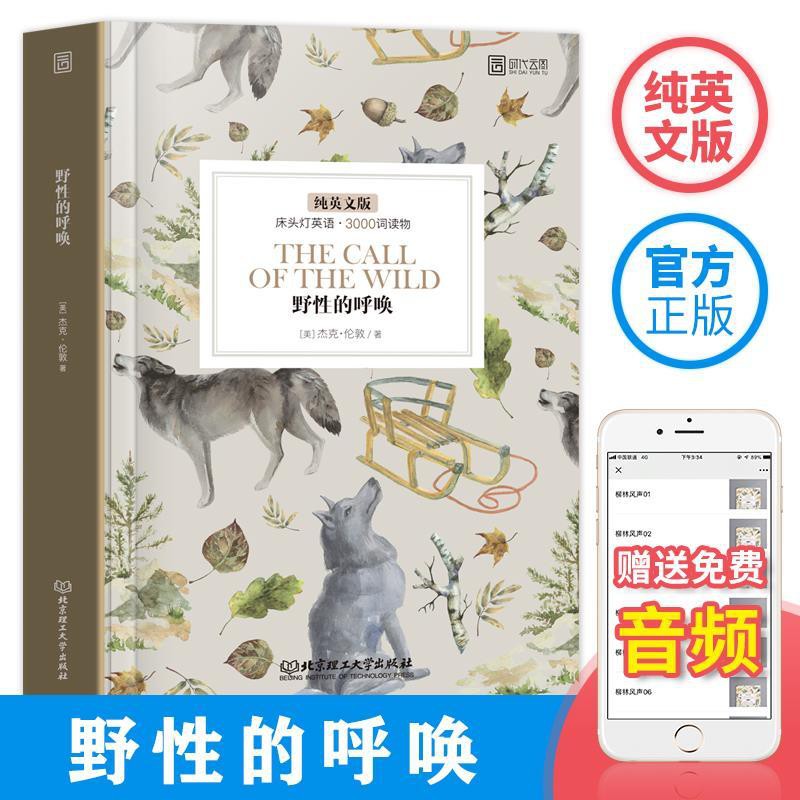 新貨床頭燈英語3000詞野性的呼喚英文版the Call Of The Wild純英文 蝦皮購物