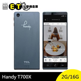 Handy T700X 5.7吋4G智慧型手機 [福利品] 平價 耐用 備用機 公務機 【ET手機倉庫】