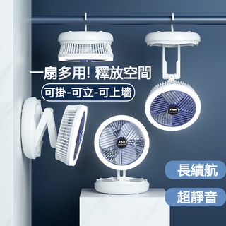 【臺灣現貨出貨】桌上型電風扇 多功能 壁掛風扇 折疊風扇 可收納夜燈寢室小風扇 宿舍神器 可掛壁充電旋轉吊扇 吊扇燈