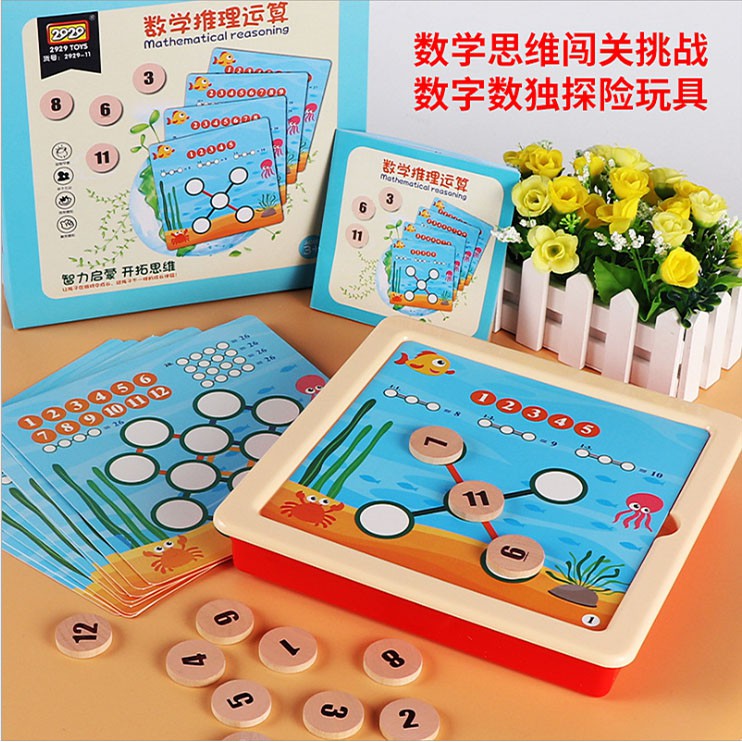 喜得玩具數字推理運算2929 11推理運算遊戲數學思維闖關挑戰教具智力啟蒙開拓思維數學及邏輯推理幼兒園教具 蝦皮購物