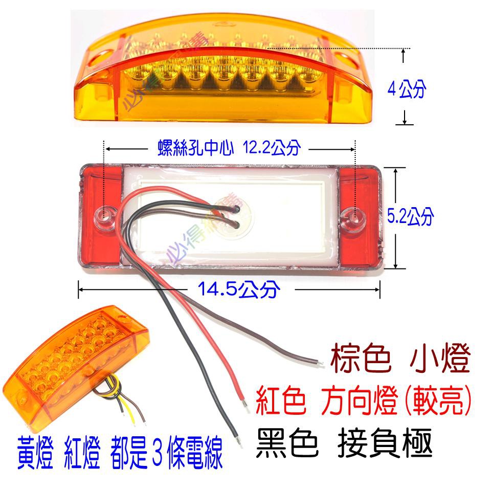 優質21顆led邊燈12v 24v 3芯小燈方向燈遊覽車大客車側燈21燈邊燈大貨車拖車方向燈 Pig必得 蝦皮購物