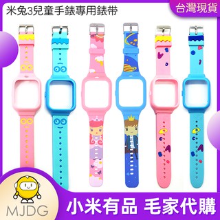 米兔 小米兒童手表兒童電話手錶3 專用錶帶(有照相鏡頭)