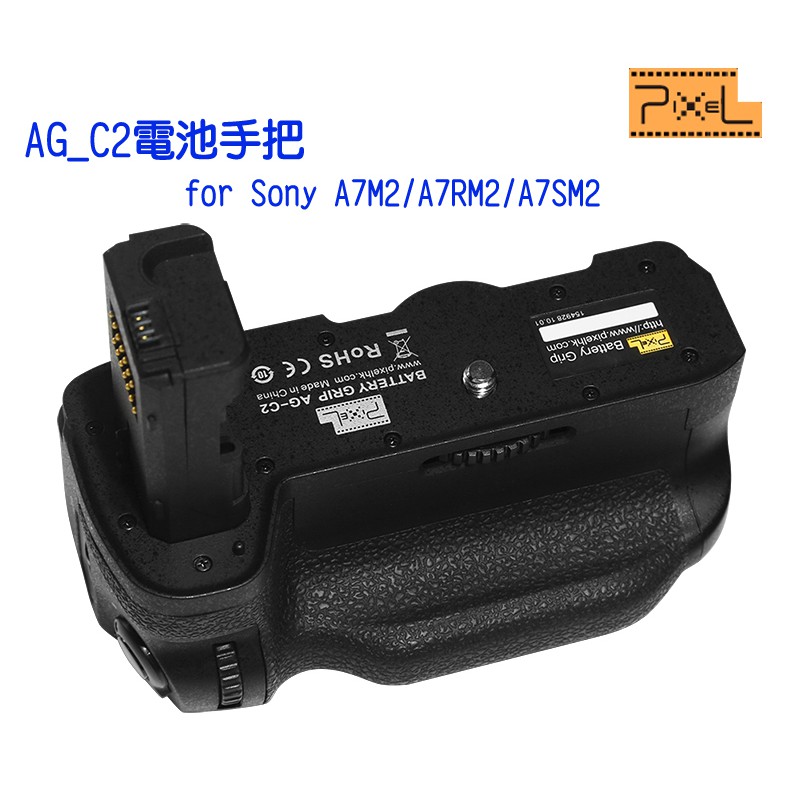 PIXEL AG-C2 Sony 電池手把 支援A7SII A7RII A7II 開年公司貨 ☆王冠攝影社☆