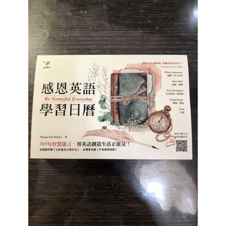 書本熊 我的英語學習日曆 365句正能量名言 用英語打造更好的自己 蝦皮購物