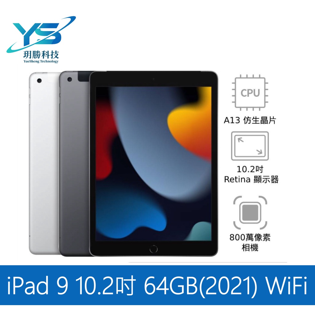 Apple iPad 9 64G 10.2吋 2021 WiFi 平板電腦 套組 組合 [ 現貨 ]