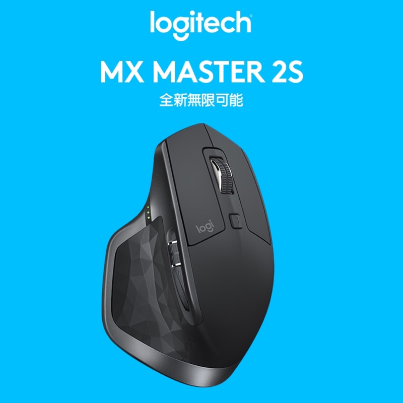 羅技 Logitech MX Master 2S 無線滑鼠 雙模 藍芽 二手商品