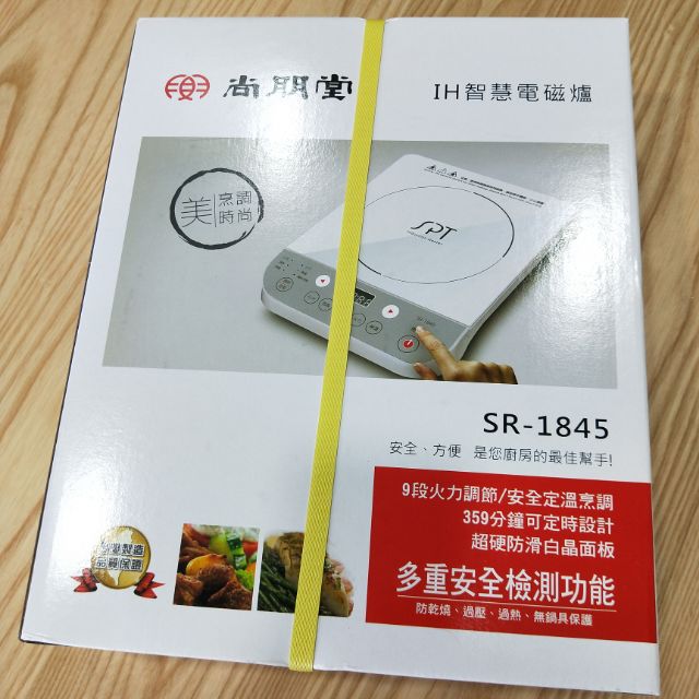 【尚朋堂】IH 變頻電磁爐SR-1845