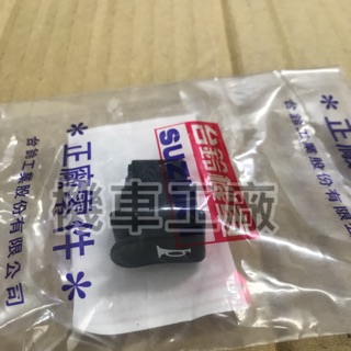 機車工廠 ADDRESS V125 V125G 忍者 喇叭開關 喇叭按鈕 喇叭 SUZUKI 正廠零件