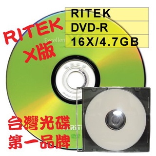 【台灣第一品牌】單片 RITEK X版 DVD-R16X/4.7GB/120MIN空白燒錄光碟片 單片