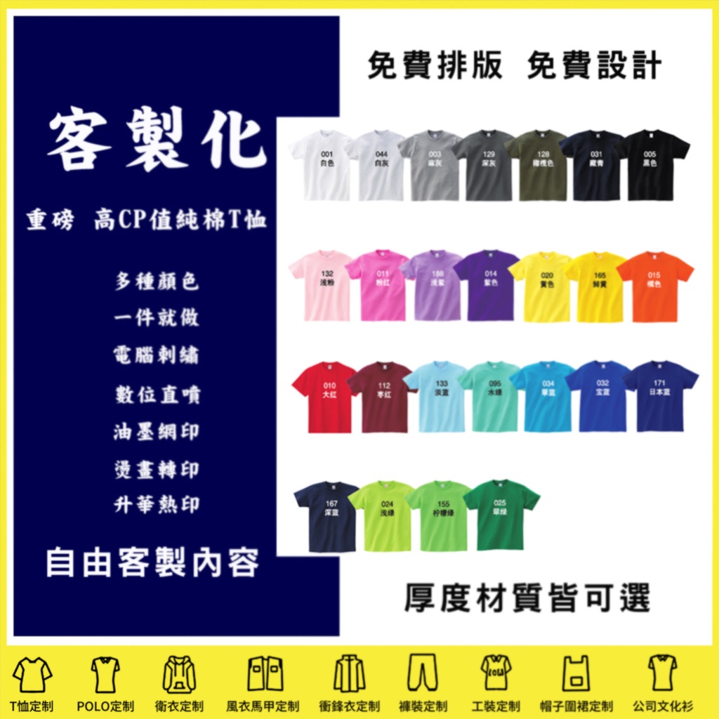 客製化衣服班服 t恤工作服情侶衣 短T排汗衫學生服短袖排汗可客制化團體服刺繡客製韓版訂製素色印製白色v領女男電繡上衣訂做