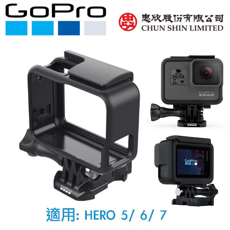 【攝界】現貨 原廠 GoPro HERO 7 6 5 Black專用外框 外框組 保護框 邊框 AAFRM-001