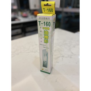 T-160拋棄式油杯(不鏽鋼油槽形)