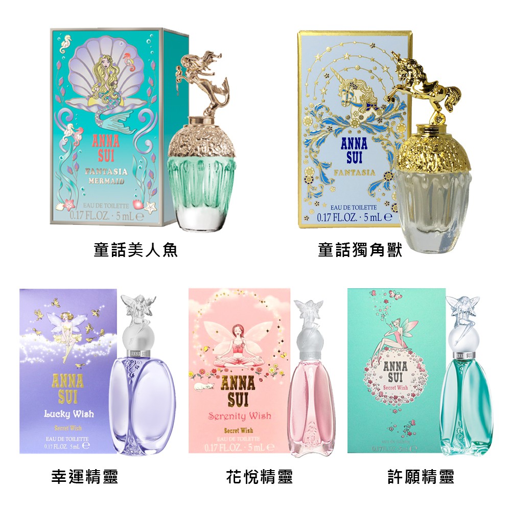 Anna Sui 安娜蘇淡香水小香系列4ml 5ml 美人魚 獨角獸 許願精靈 花悅精靈 幸運精靈任選 Ur8d 蝦皮購物