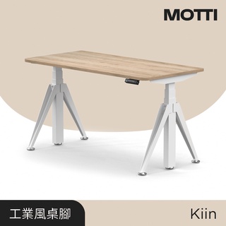 MOTTI 電動升降桌｜Kiin系列 淺木紋桌板 三節式靜音雙馬達 坐站兩用 辦公桌/電腦桌 (含配送組裝服務)