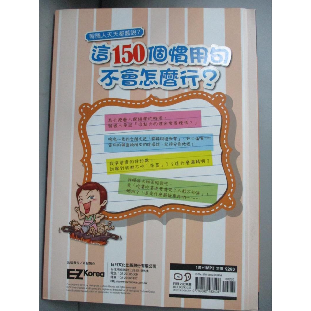 韓國人天天都醬說 這150個慣用句 不會怎麼行 魯水晶 書寶二手書t4 語言學習 C3g 蝦皮購物