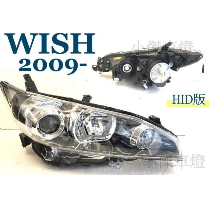 》傑暘國際車身部品《全新 wish 09 10 11 12 13 14 年 HID版 魚眼大燈一顆3200 wish大燈