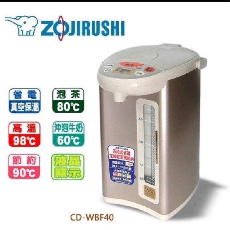 ZOJIRUSHI象印熱水瓶  CD-WBF40