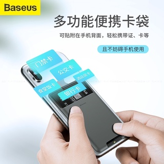 【臺灣現貨】倍思 Baseus 背貼矽膠卡袋 信用卡悠遊卡一卡通手機背貼自黏 證件捷運通車收納卡套 通車神器上學學生用