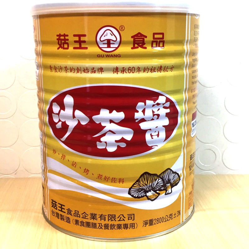 素食沙茶醬