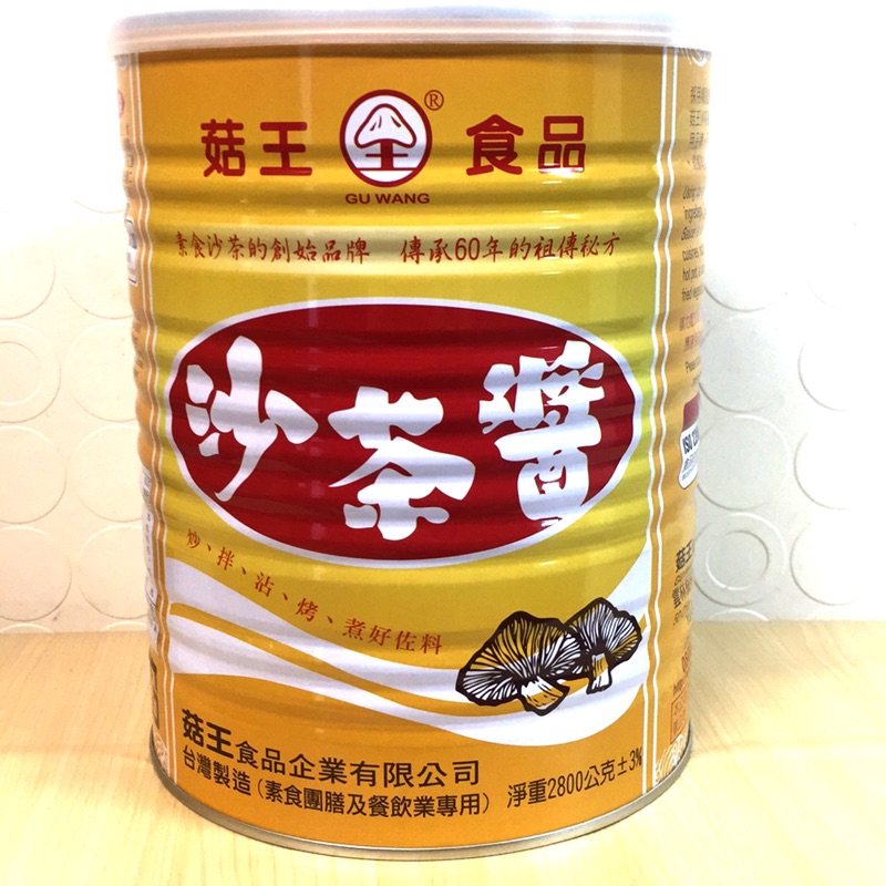 菇王-素食沙茶醬2800g（營業用）-純素（超商取貨限一桶）