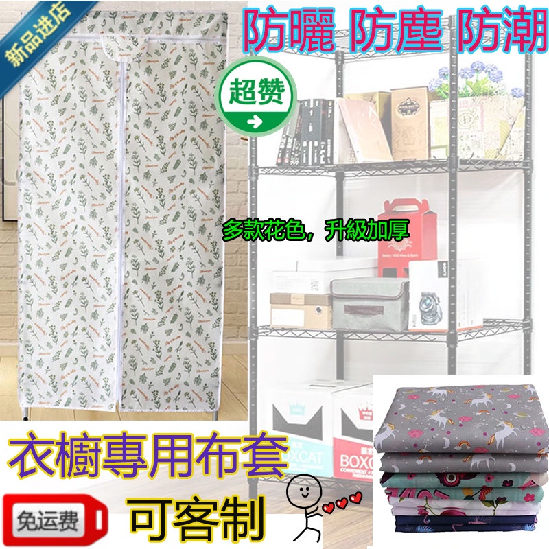 【可客製各種尺寸】衣櫥防塵套 加厚1200D高品質牛津布 簡易衣櫃防塵罩 鞋架防塵 防風 防曬防潮 衣櫥布套 鞋櫃防塵罩