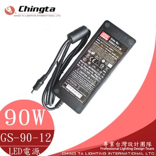 變壓器 輸出DC12/6.67A/90W LED電源 供應器 安定器 轉換器 插頭 LED專用 輸入90-264V