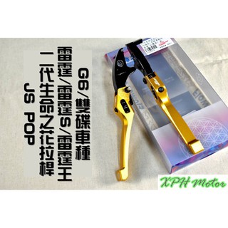 XPH JS 金色 二代 生命之花 拉桿 附駐車功能 可調拉桿 適用於 KRV 雷霆 雷霆S 雷霆王 G6 RACING