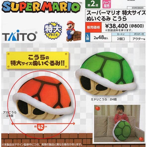 toreba MARIO 瑪莉歐 烏龜殼 綠色 &amp;紅色一組