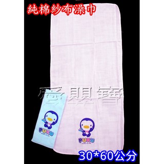 PUKU 藍色企鵝 素色紗布澡巾2入-30*60cm P26704