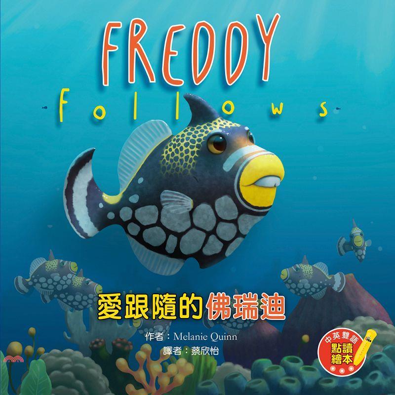 Freddy Follows 愛跟隨的佛瑞迪（附隨掃隨聽QR CODE音檔）【金石堂、博客來熱銷】
