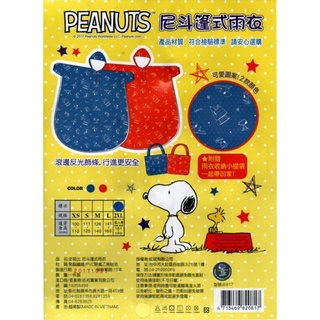 現貨 正版 有雷射標貼 史努比 兒童 尼龍斗篷式雨衣 防潑水材質(附可愛收納袋)限量1件