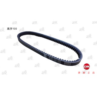 SYM 三陽 正廠 A3B /A3G 皮帶 高手100/風100/ 心情100/ 舊WOO/ 飛舞100 日本 三星皮帶