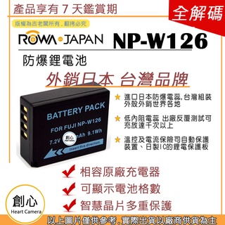 創心 ROWA 樂華 FUJI 富士 NP-W126 W126 防爆鋰電池 保固1年 原廠充電器可用 相容原廠